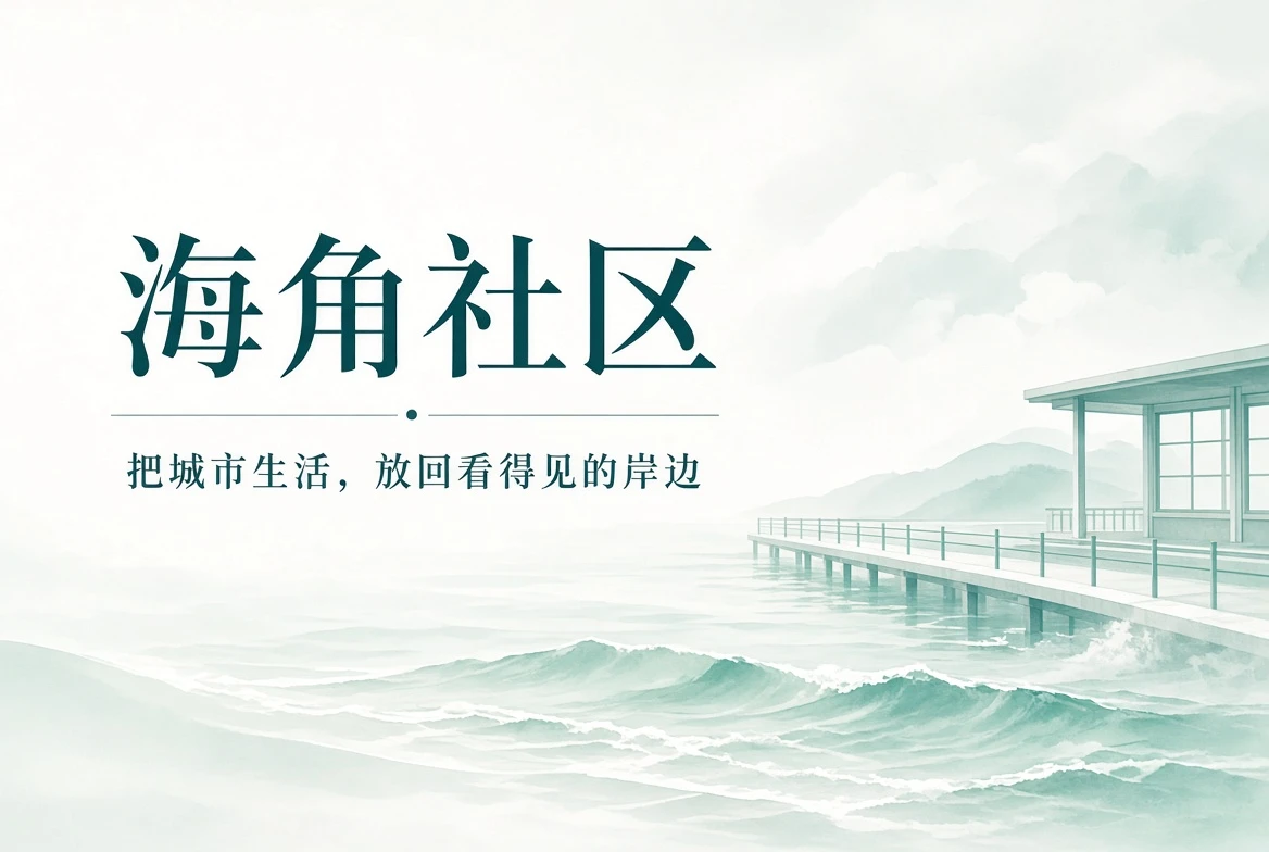 海角社区首页封面