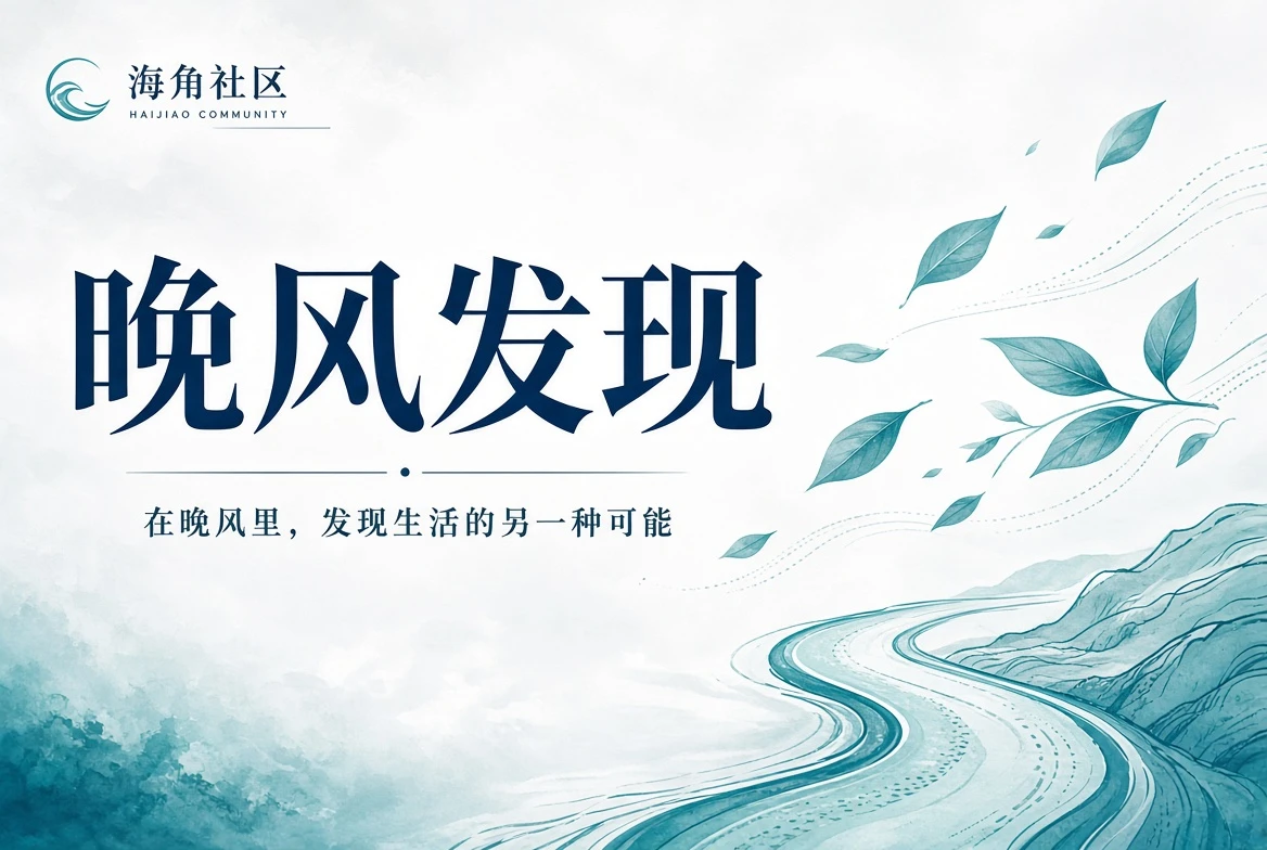 庭院公共生活